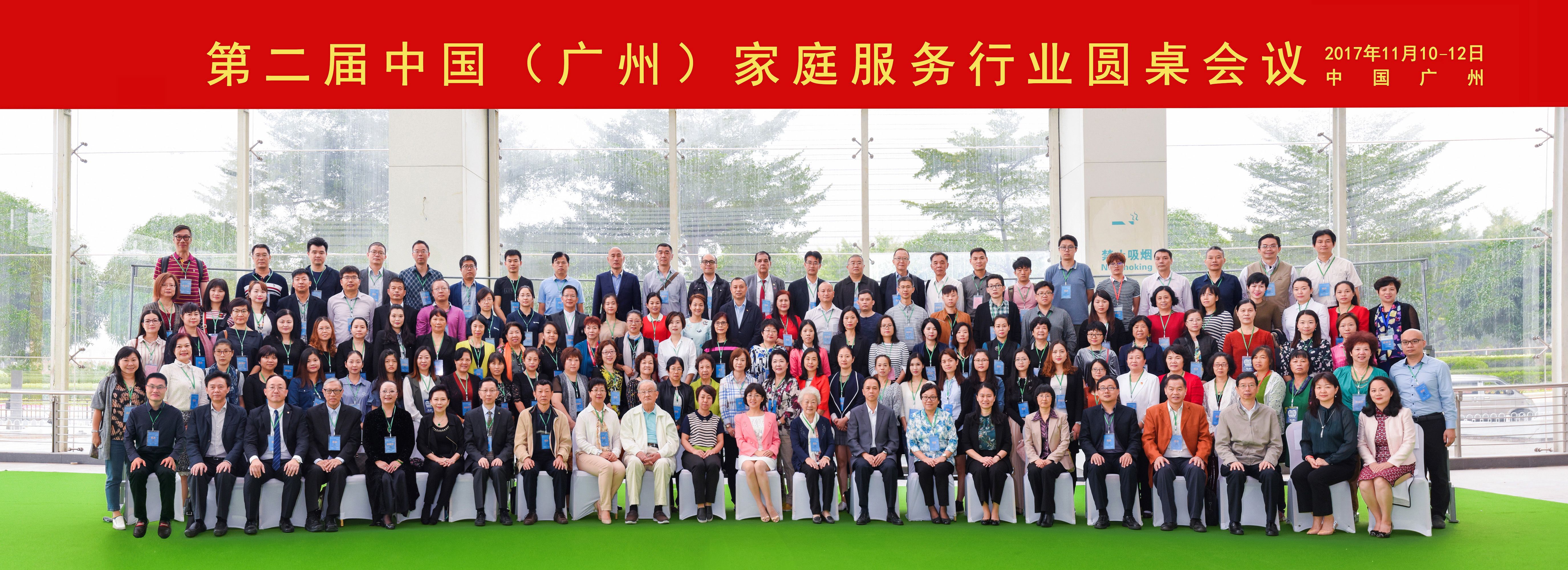 首屆中國(廣州)家庭服務(wù)業(yè)博覽會圓滿落幕，開啟行業(yè)發(fā)展新篇章